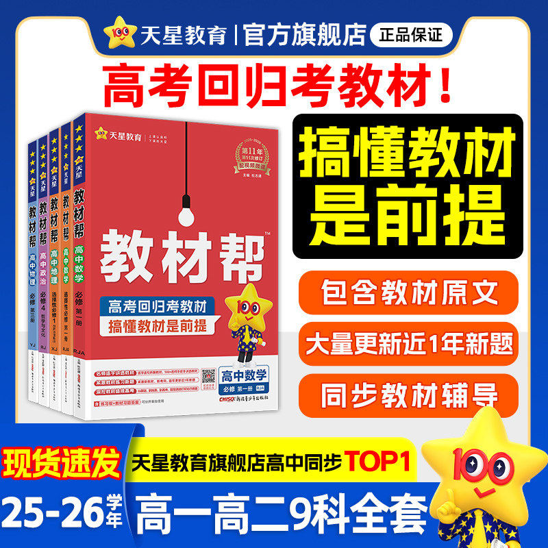 天星教育教材帮高一高二官方旗舰