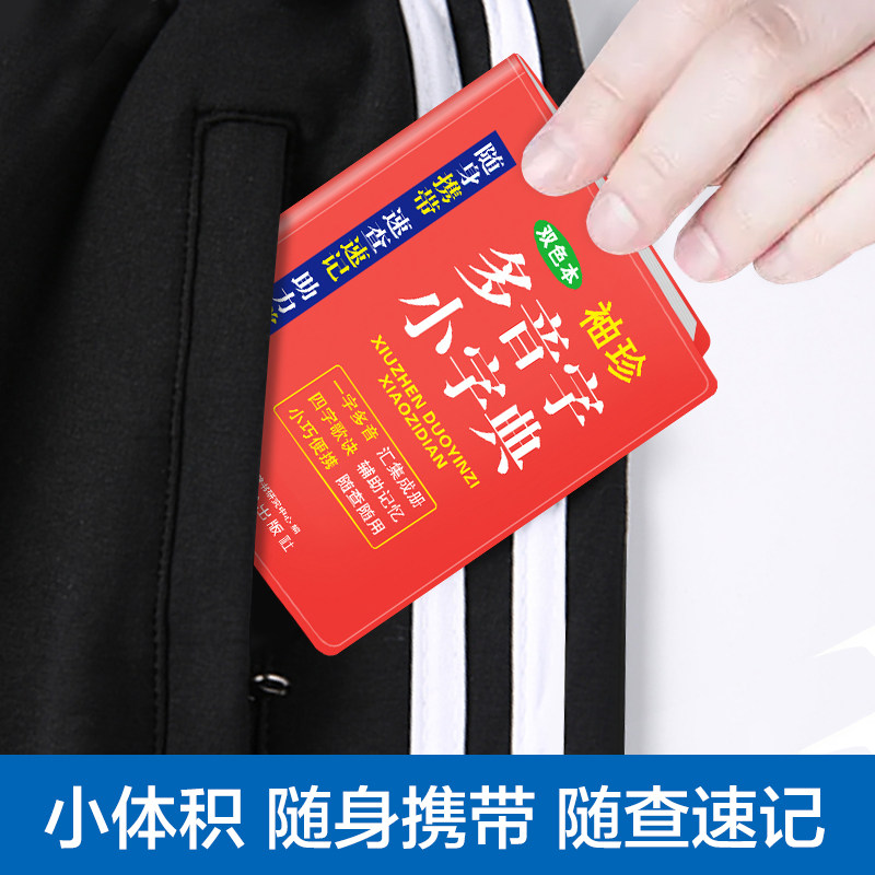 抖音袖珍版多字小典正便携