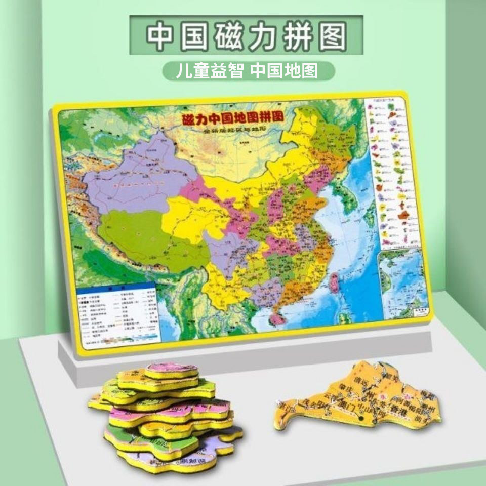 抖音磁力中国地图拼儿童版