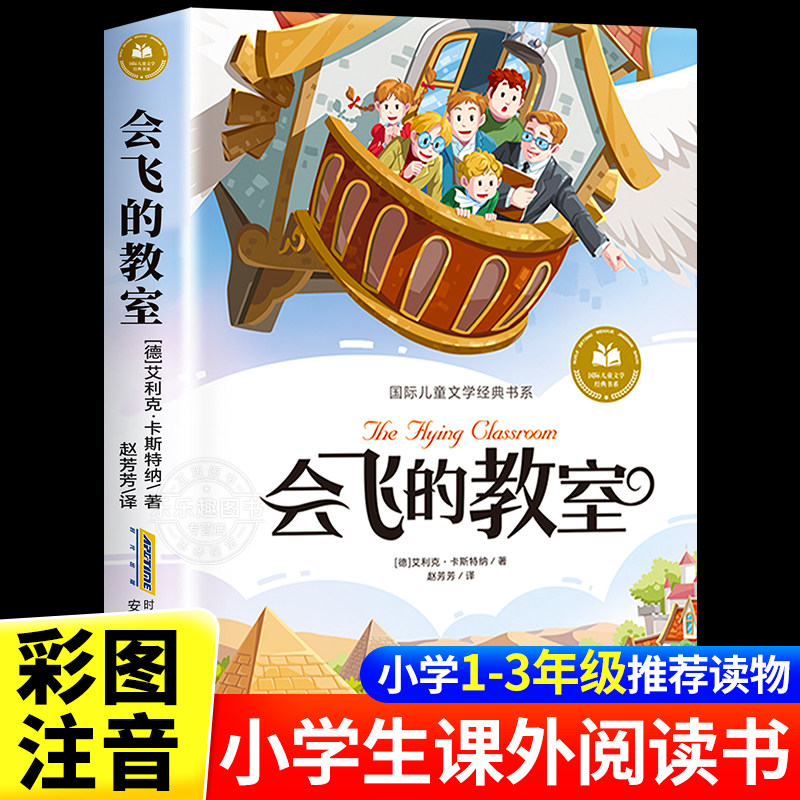 抖音会飞的教室注版小学