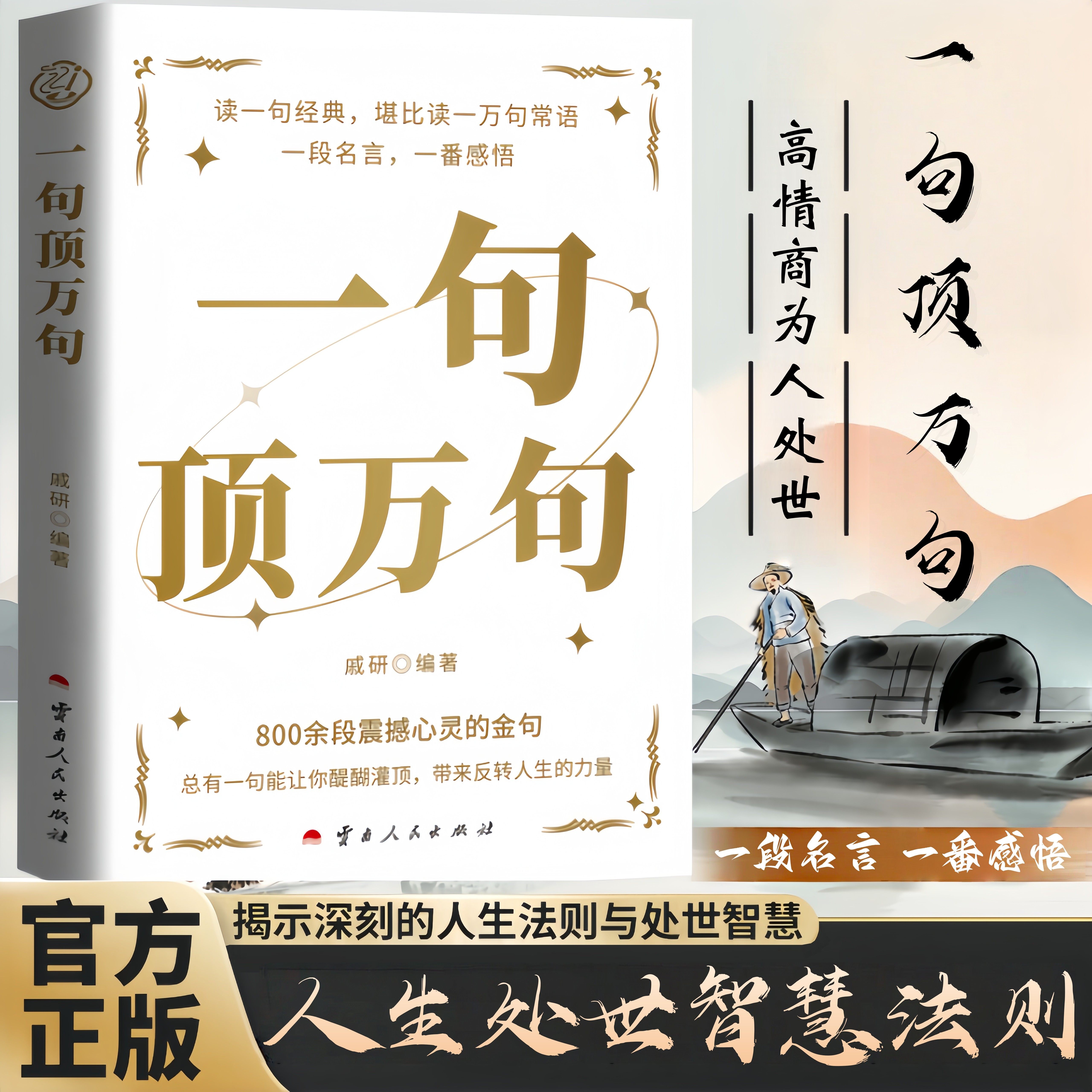 一句顶万句 洞察人性与命运文学书籍描绘中国式交际亲情友情读物