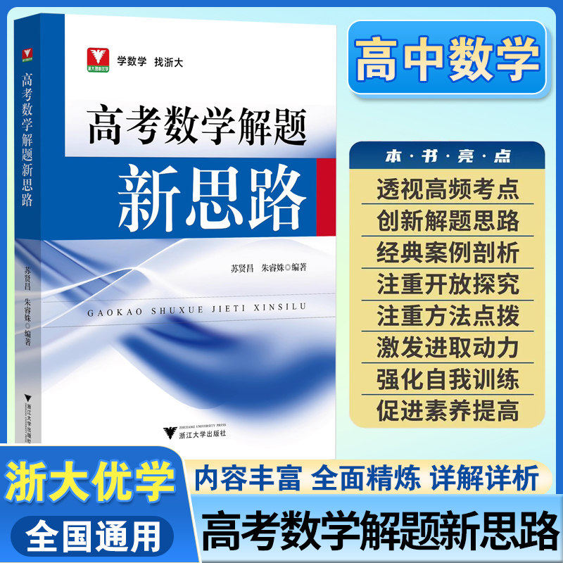 2026版高中数学解题新思路