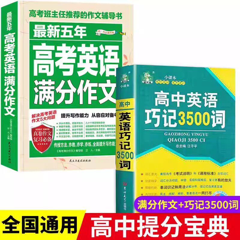 抖音【全国通用】高中英语