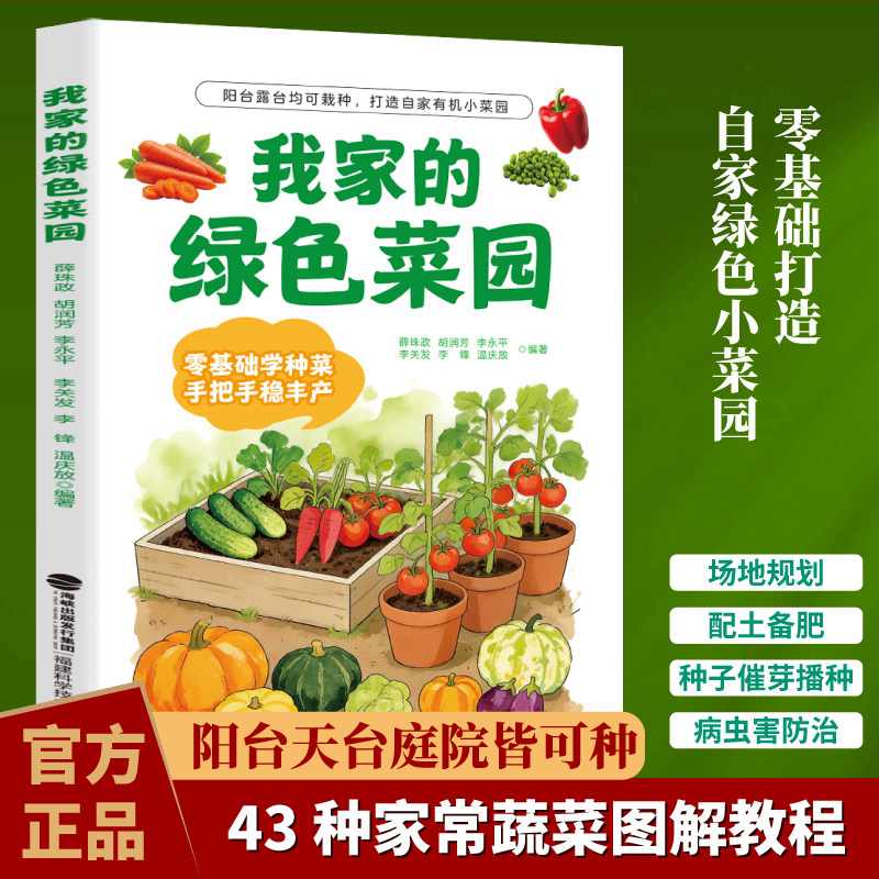 【独家D9】我家的绿色菜园 阳台露台均可栽种 打造自家有机小菜园实操指南(禁止批销)