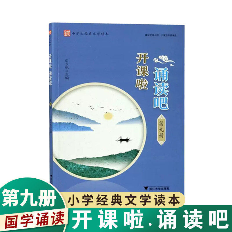 文学读本开课啦诵读吧