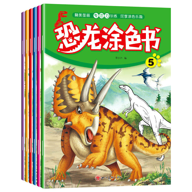 恐龙涂色书全套6本儿童专