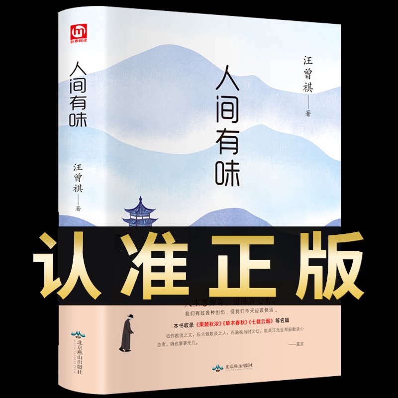 人间有味汪曾祺散文短篇小说精选集人间草木人间有趣人间邂逅4册