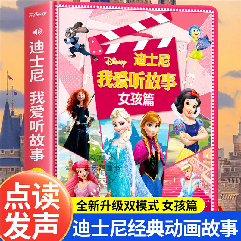 抖音迪士尼经典动画故事点