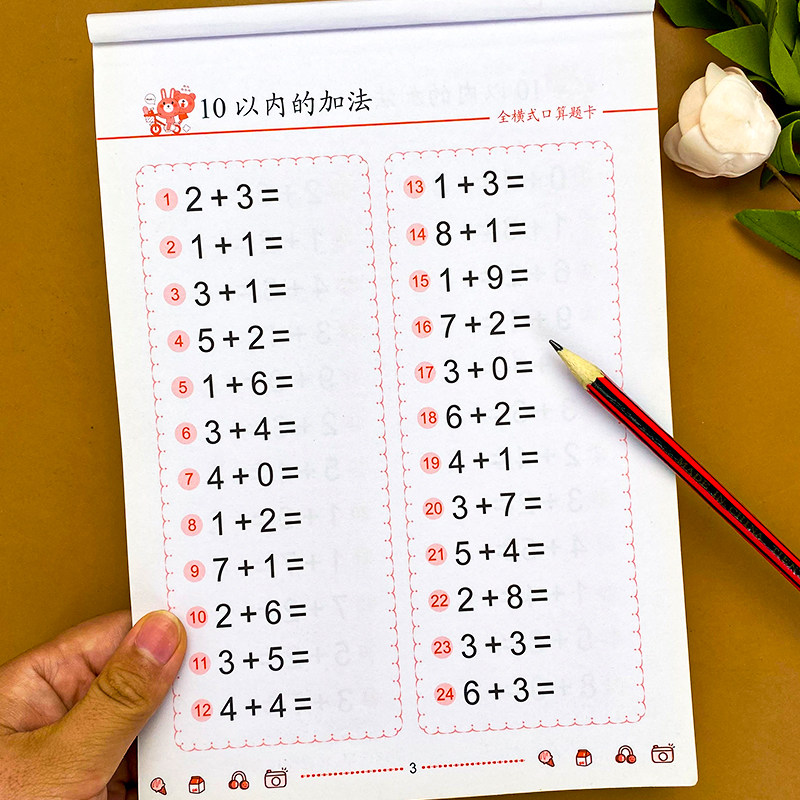 10以内加减法天天练十以内口算题卡练习册 幼儿园中班大班学前班数学加法减法口算算数本幼儿学前练习题 幼小衔接思维训练一日一练
