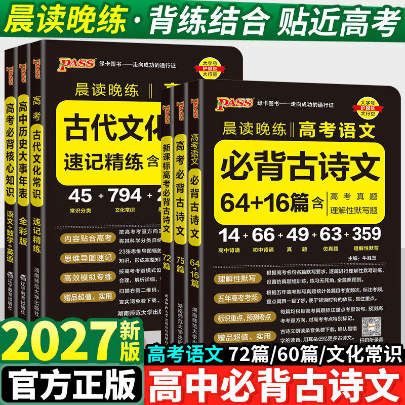 2025新版高考必背古诗文72篇