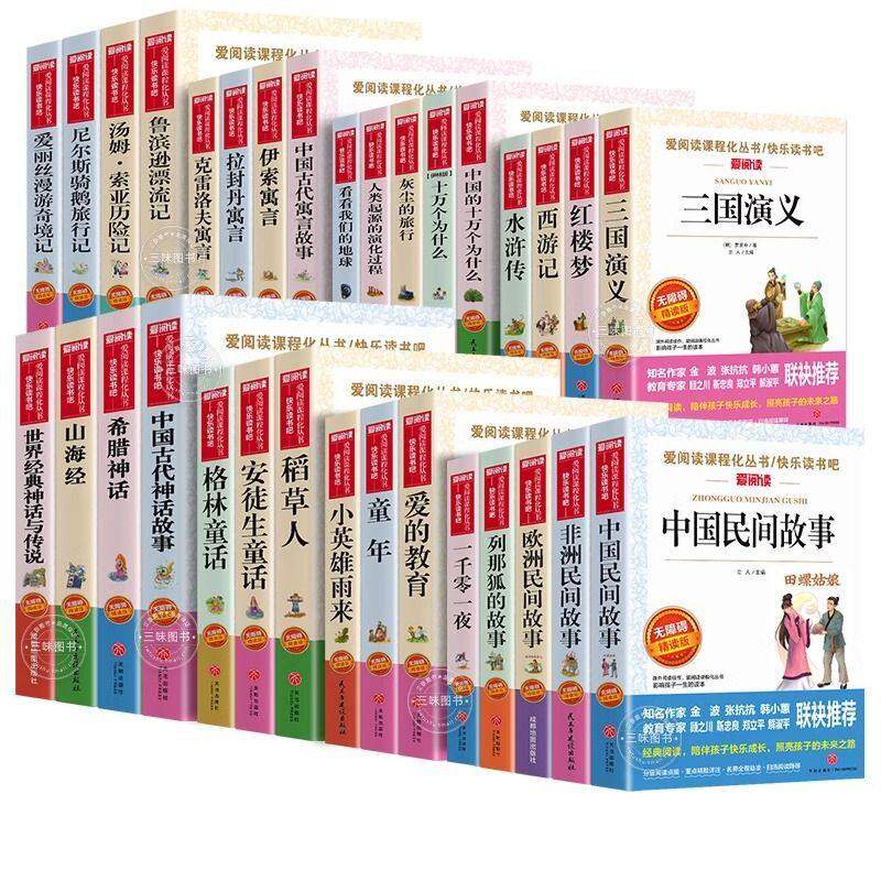 【任选】书香文雅快乐读书吧一二三四五六年级 中小学生课外阅读书籍童年我的大学世界经典名著小英雄雨来 故乡 朝花夕拾 列那狐的