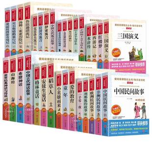 【任选】书香文雅快乐读书吧一二三四五六年级 中小学生课外阅读书籍童年我的大学世界经典名著小英雄雨来 故乡 朝花夕拾 列那狐的