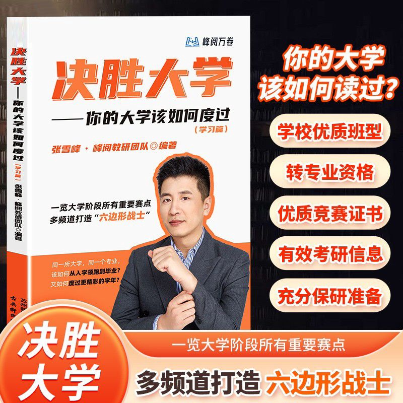 决胜大学你的大学该如何度过
