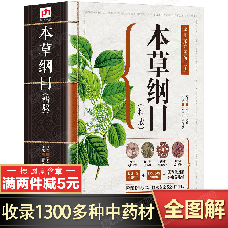 抖音【速查全图解】本草纲