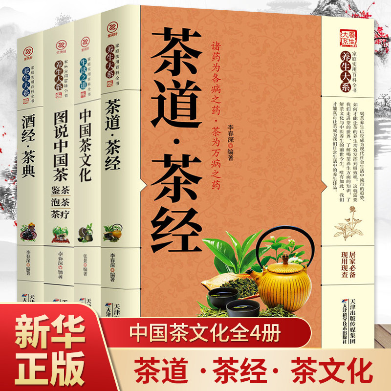 抖音正版全4册茶道入门经