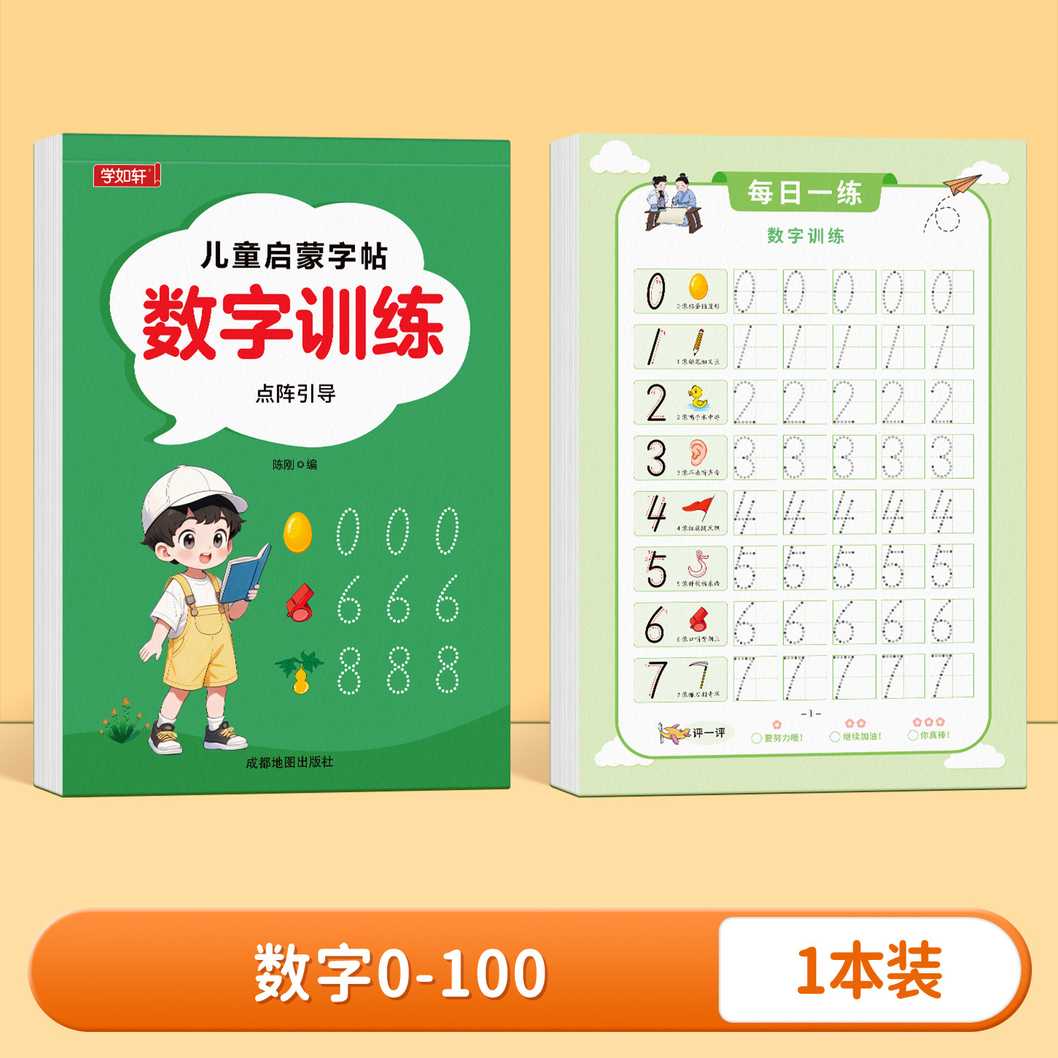【儿童启蒙系列-数字】坐标定位老师推荐每日一练幼小衔接控笔数字练字帖