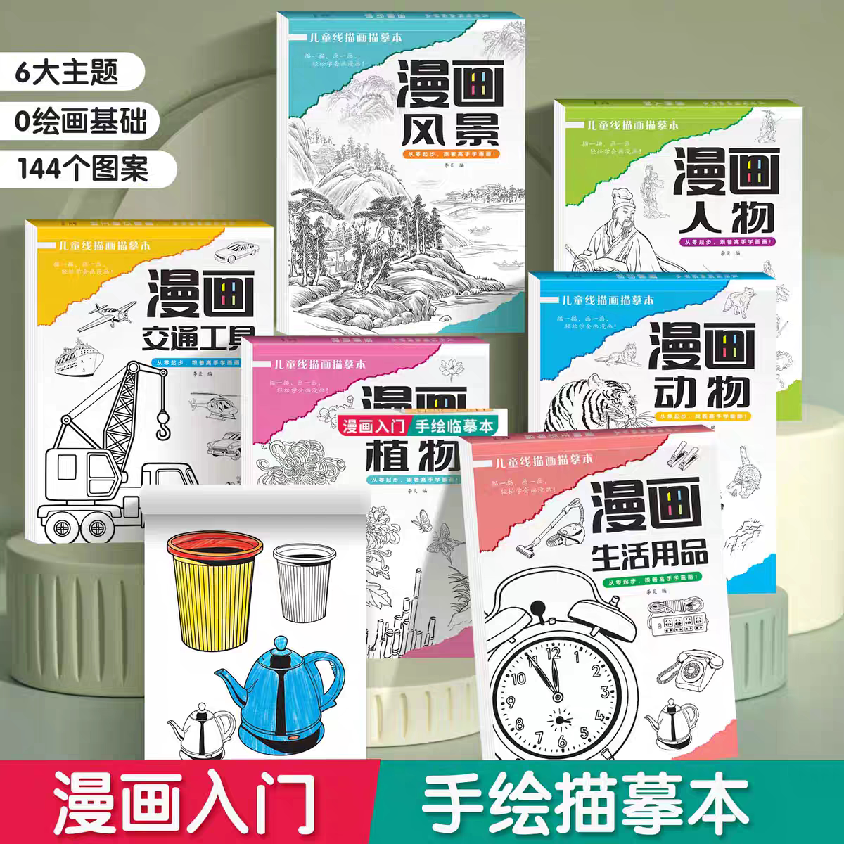 儿童线描画描摹本 零基础临摹绘画入门初学者山水画动物人物描摹本教材书儿童白描涂色本