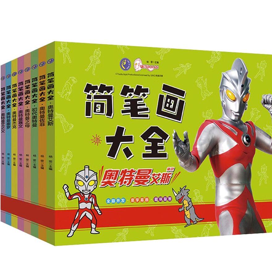 正版授权奥特曼简笔画画书幼儿园儿童涂色绘本宝宝涂鸦填色画图画