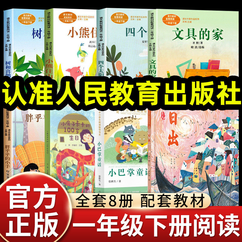 2026寒假一年级下册必读课外书人教版文具的家四个太阳小熊住山洞树和喜鹊胖乎乎的小手小房子卡卡的100岁生日小巴掌童话日出