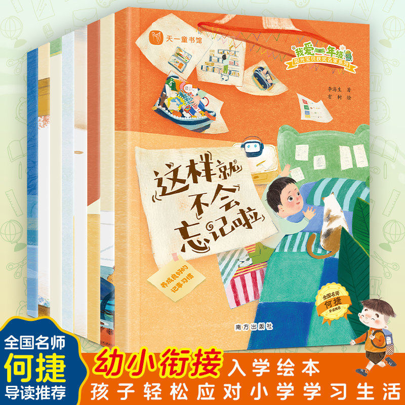 爱上一年级全8册儿童绘本6岁以上阅读小学生为一年级入学前书 幼升小幼儿园幼小衔接看图写话课外故事书我做准备好了写作业世界