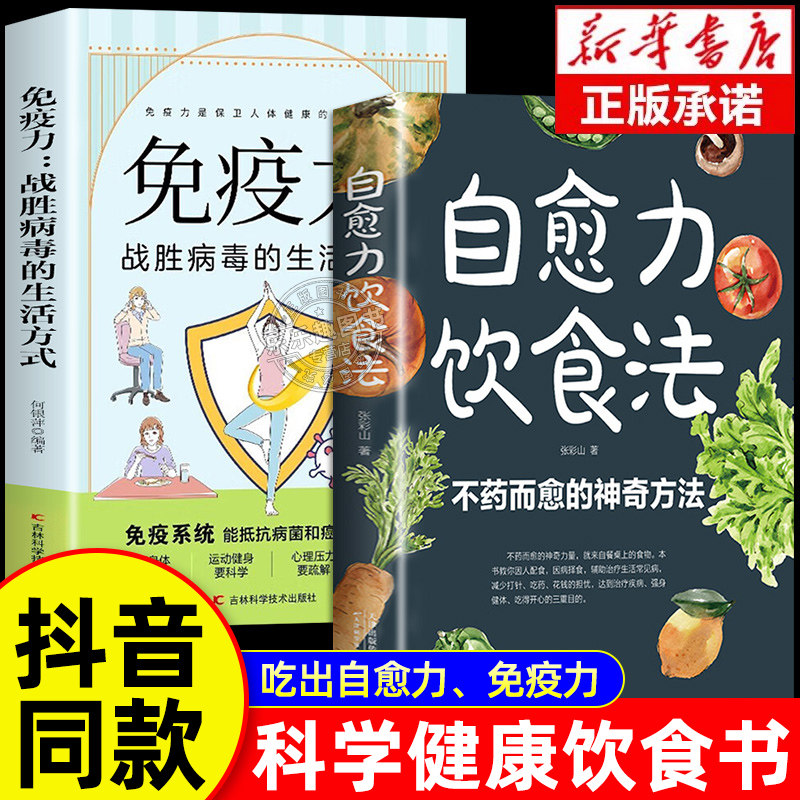 抖音同款】自愈力饮食法书