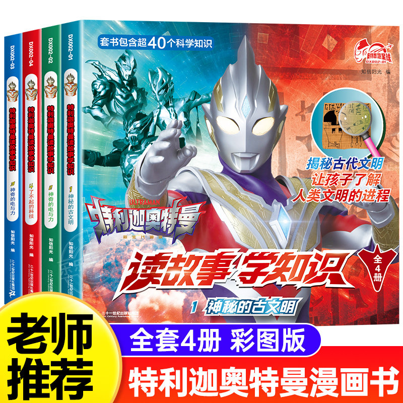 抖音特利迦奥曼读故事学知
