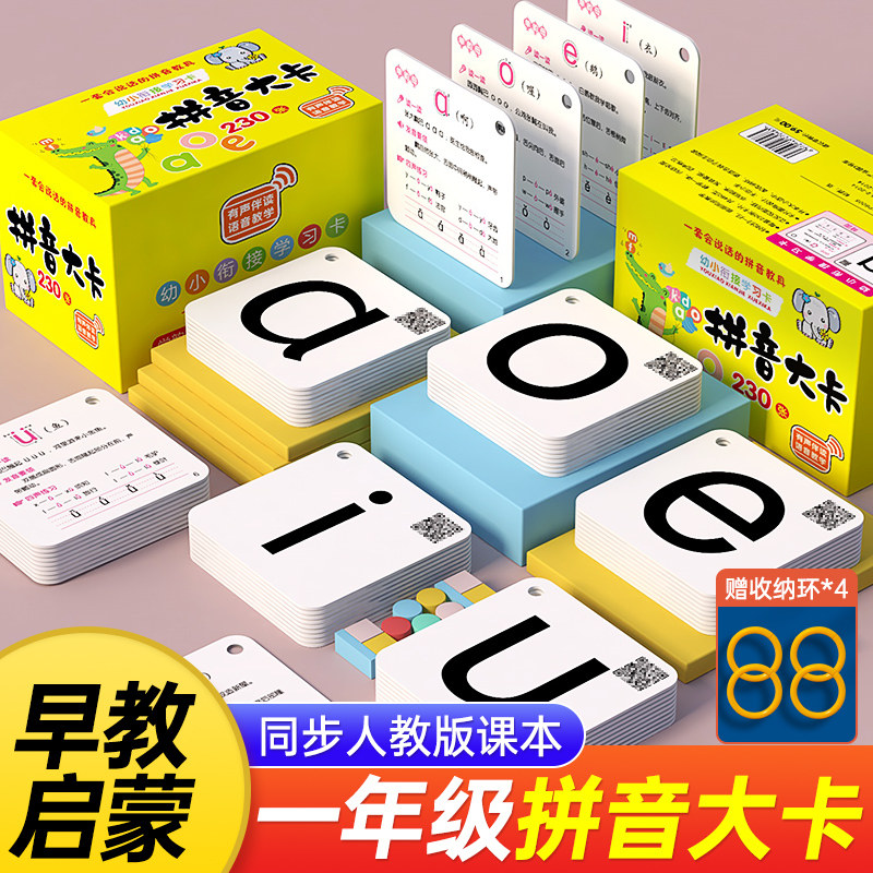 抖音拼卡片幼小衔接一年级