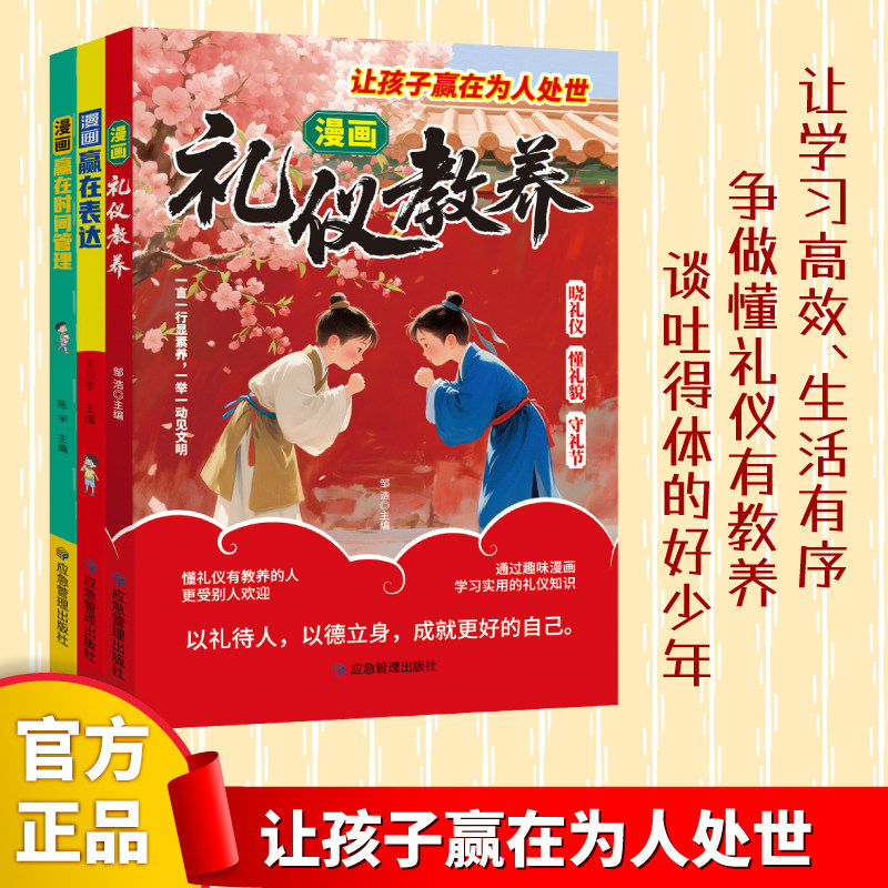 桂壮新版礼仪教养书变通思维培养社交赢在高情商礼仪教养漫画版儿童启蒙书籍懂规矩有礼貌做社交小达人亲子阅读