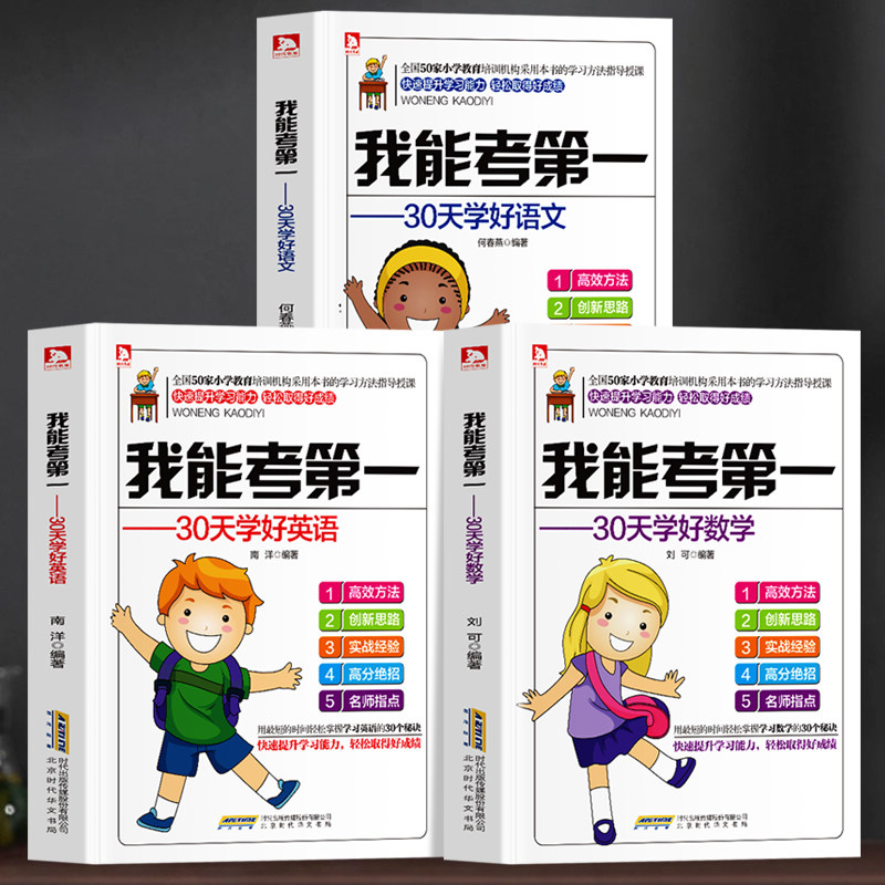 我能考第一全3册正版30天