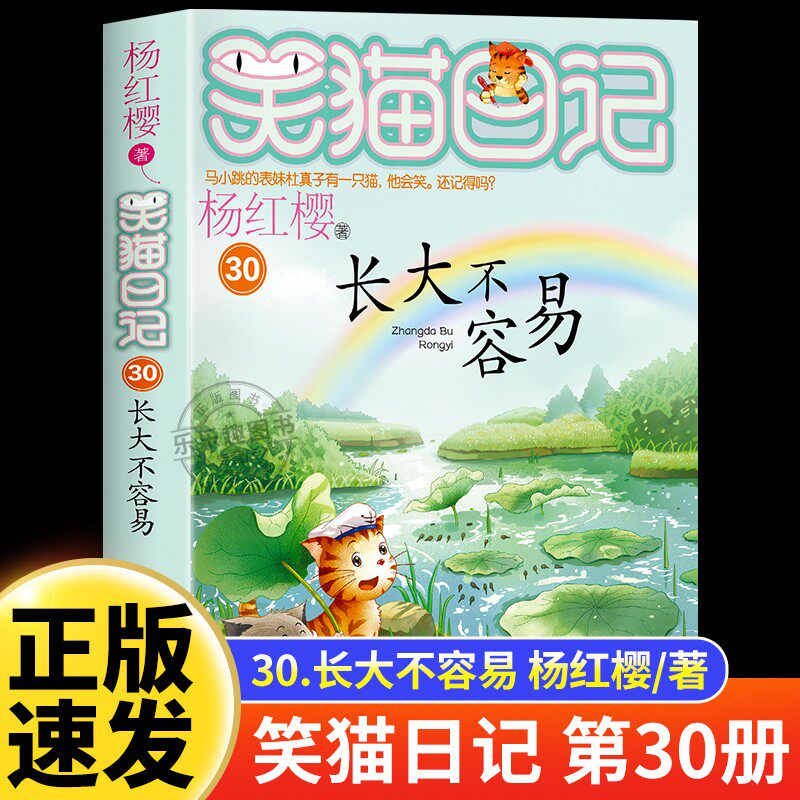 抖音【新书上市】笑猫日记