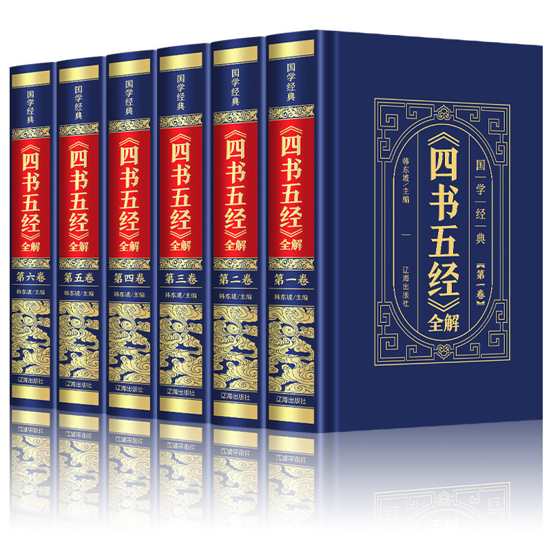 抖音【完整无删减】四书五