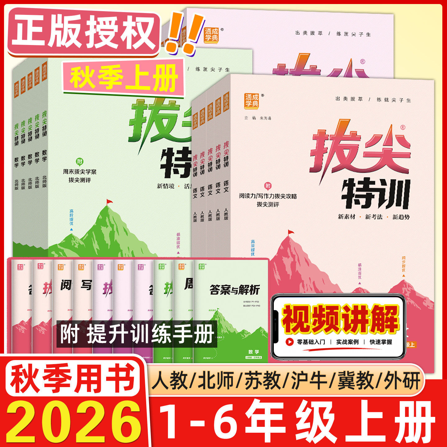 拔尖特训1-6年级语数英