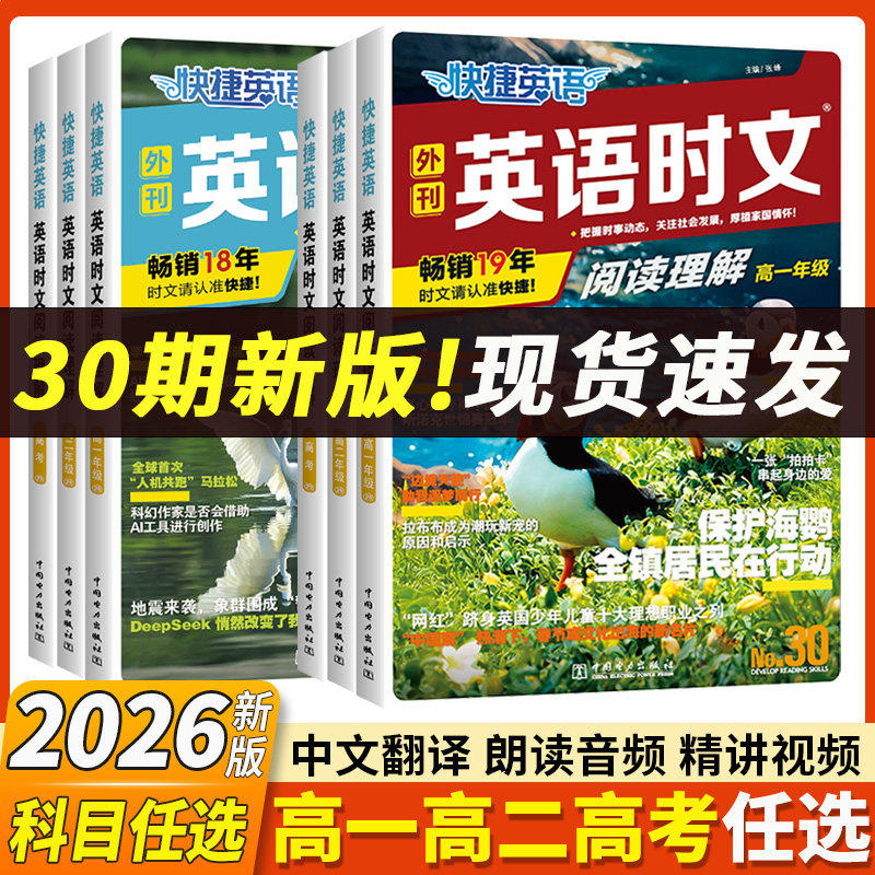 快捷英语时文阅读高一二三高考