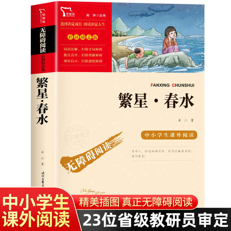 抖音繁星春水冰心正版四