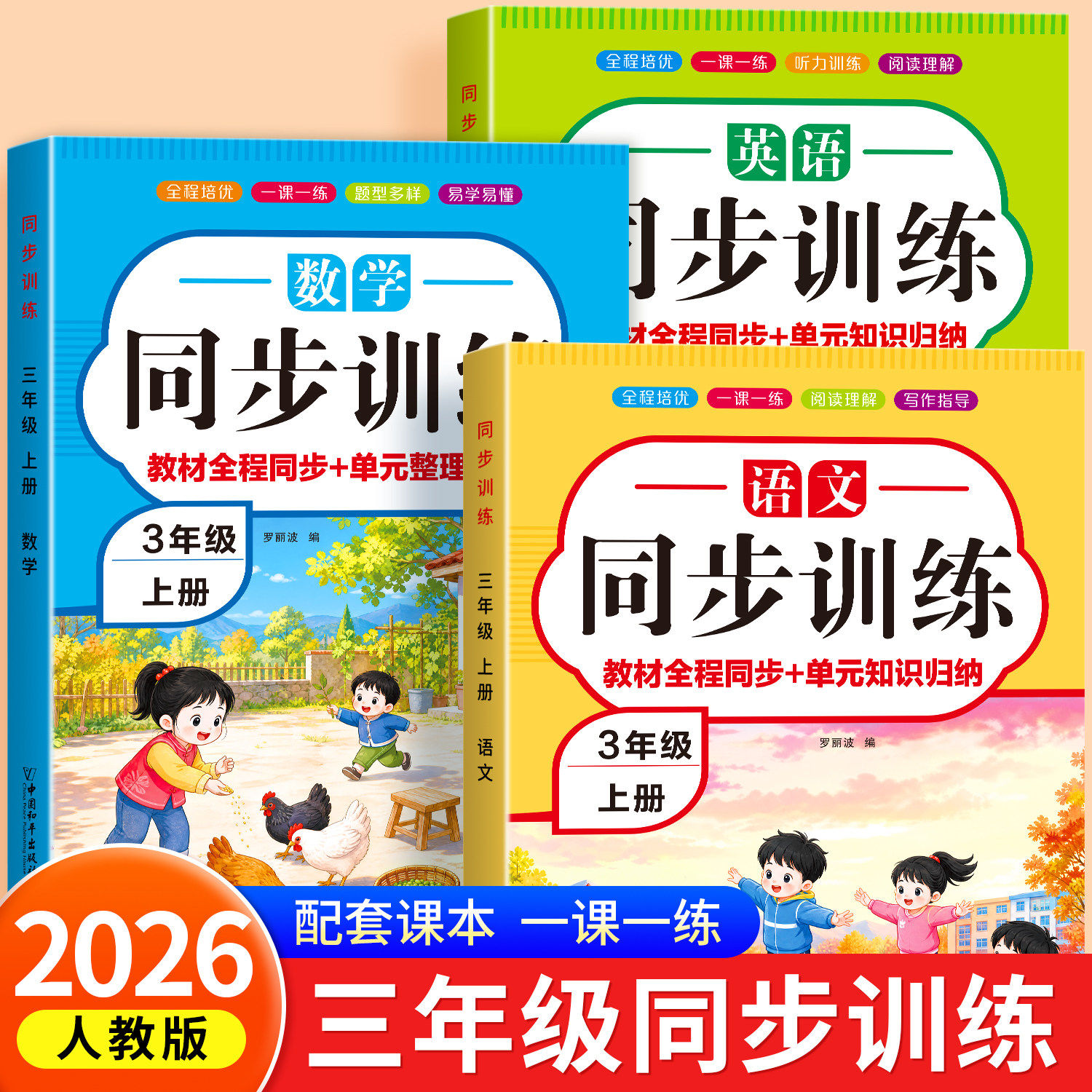 三年级上册同步练习册