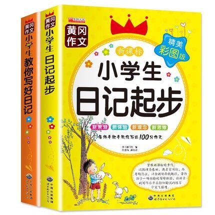 注音版小学生日记周记起步