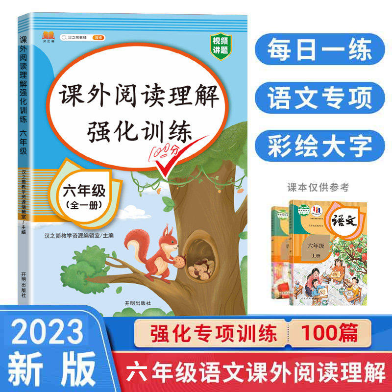 汉知简五年级课外阅读理解强化训练全一册100篇小学生5年级上册下册同步语文课本教材专项训练看图说话写话阅读理解真题试卷练习册