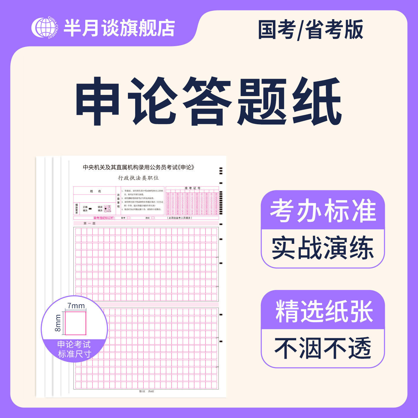2027国省考申论标准答题纸