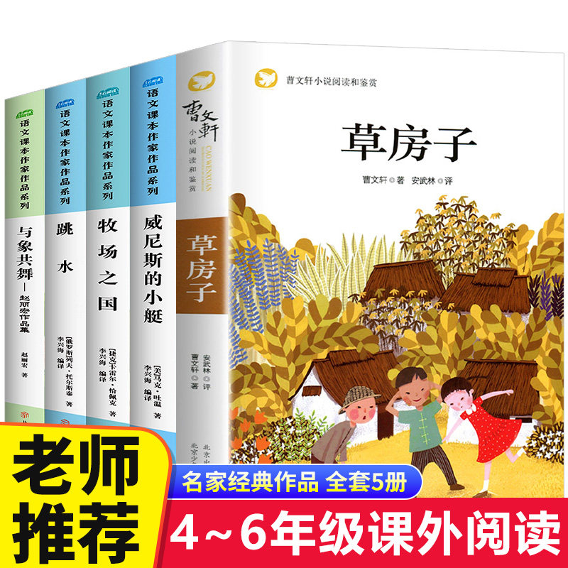 抖音草房子正版原著完整五