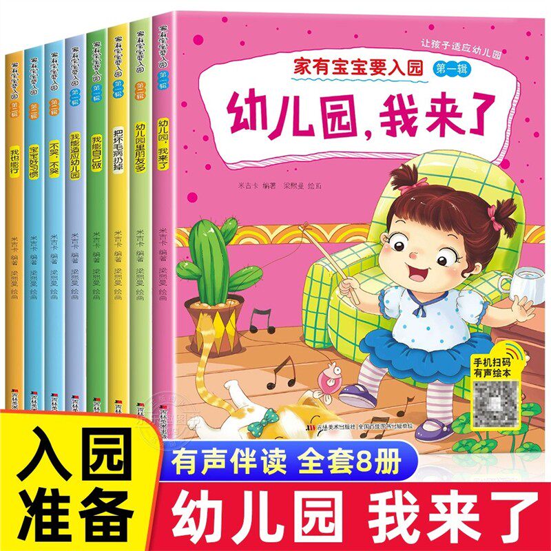 抖音入园准备早教书全8册