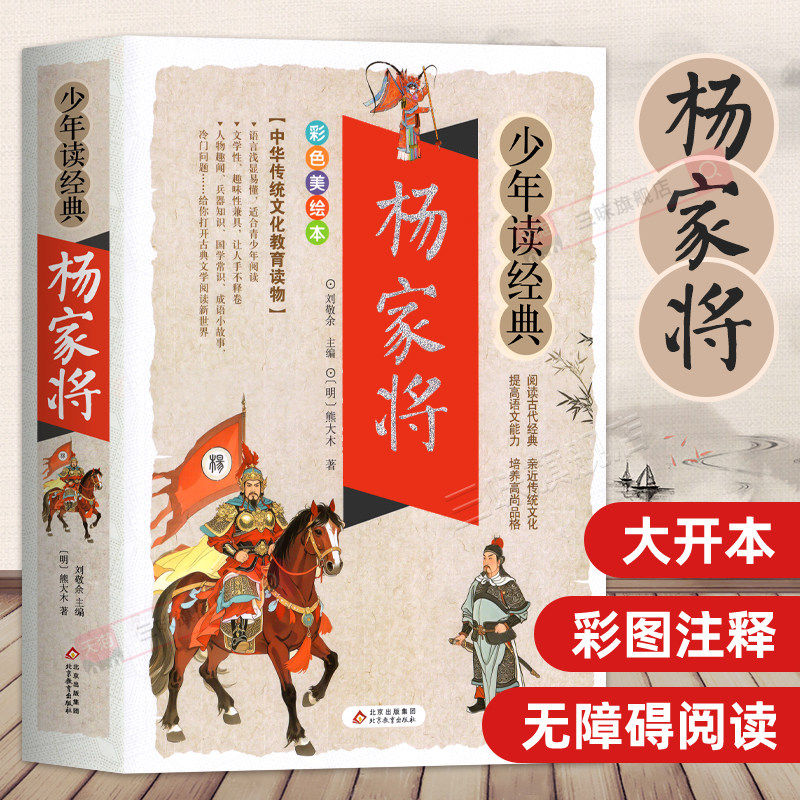 杨家将无障碍阅读学生版