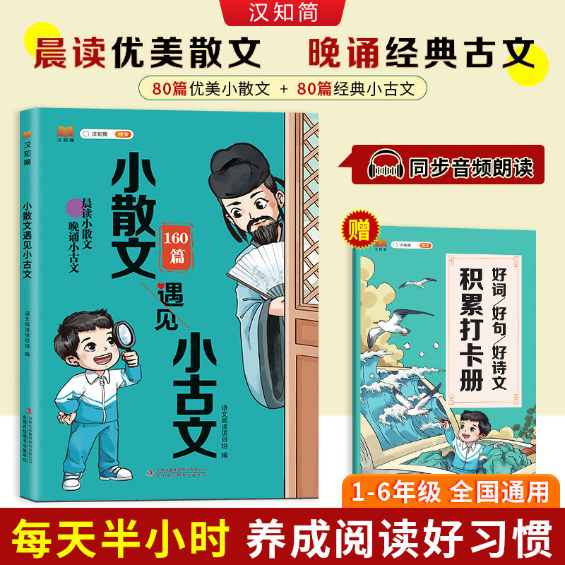 汉知简小散文遇见小古文