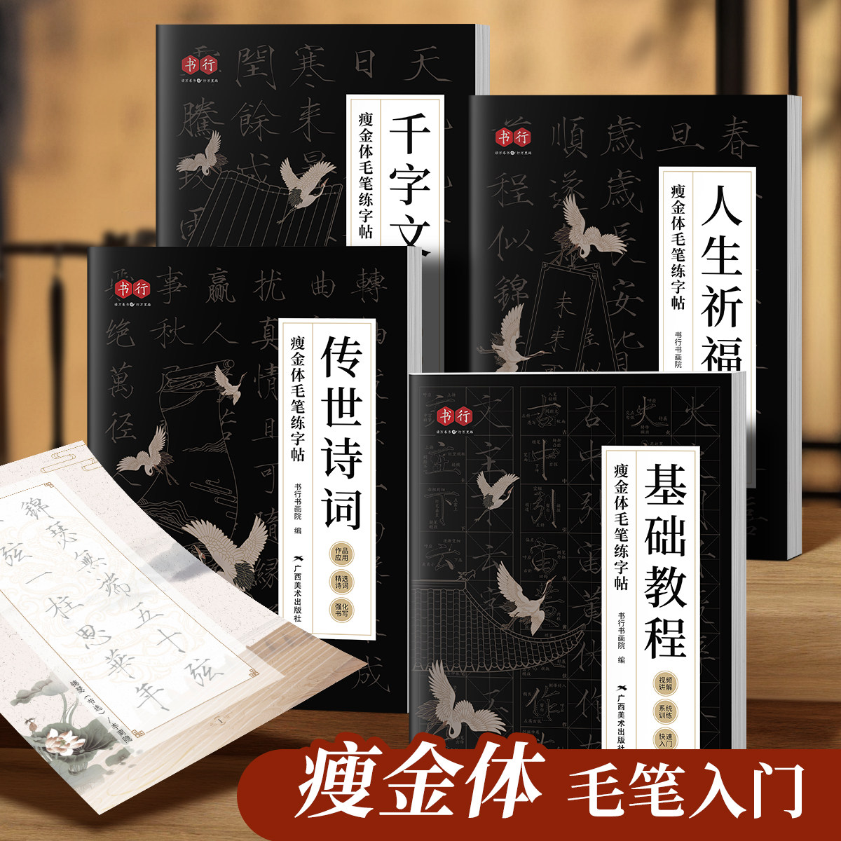 【瘦金体毛笔字帖】书行成人书法入门临摹专用练字帖大学生女生漂亮字笔画笔顺基础教程宋徽宗瘦金体千字文古诗词钢笔式毛笔书写纸