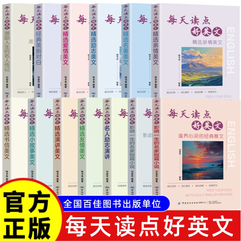 【本本独家】每天读点好英文滋养心灵的经典散文友情演讲亲情书信小故事名著励志爱情美文