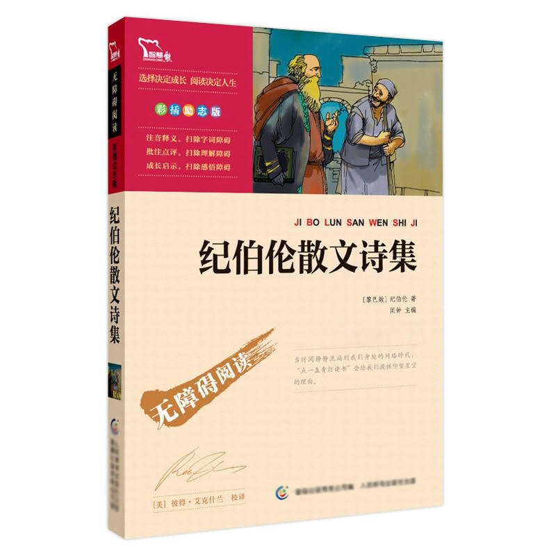 励志版 纪伯伦散文诗集-人民邮电(网络塑封)