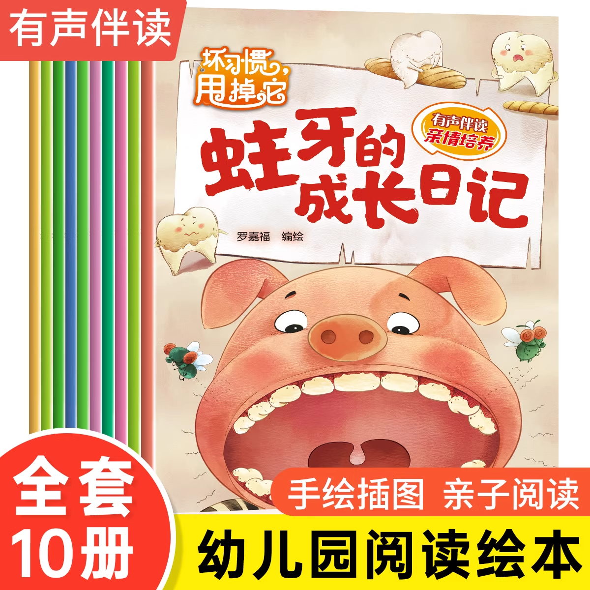 幼儿园绘本阅读专用3–6岁