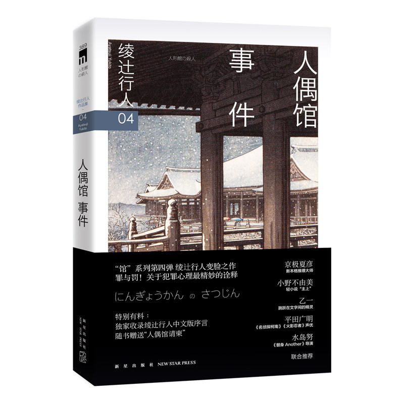 随书赠送“人偶馆请柬”