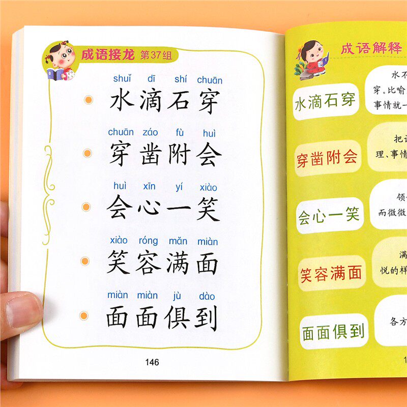 抖音成语接龙小宝典幼儿