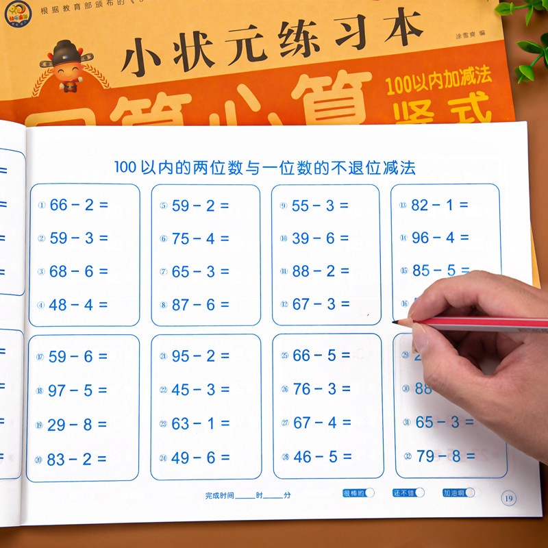 100以内加减法天天练 一百以内全横式竖式混合运算口算题卡练习册幼小衔接数学专项综合练习学前班一年级练习题大班算数题一日一练