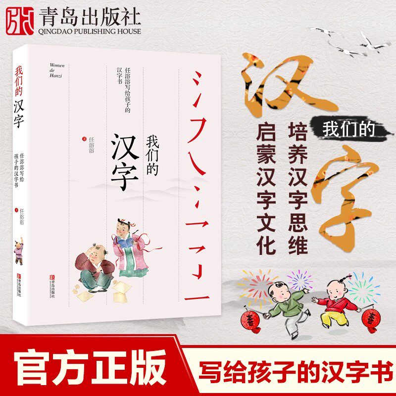 我们的汉字任溶溶写给孩子的